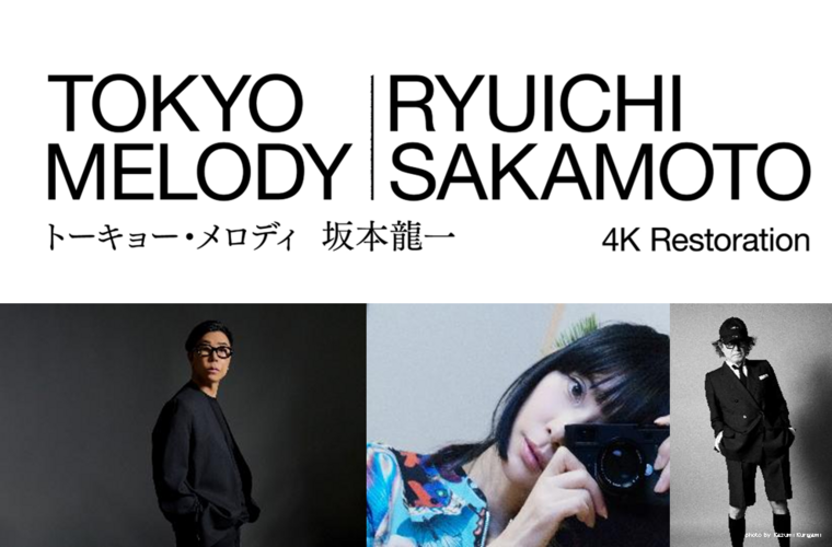 映画『Tokyo Melody Ryuichi Sakamoto』4K レストア版公開記念 “表現者